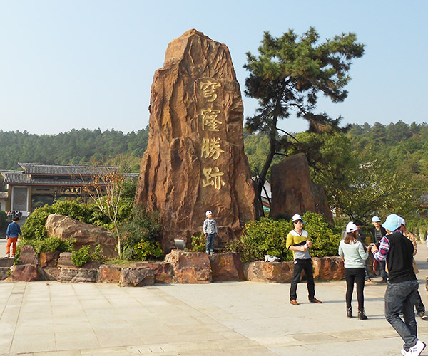 穹隆藤蹤 穹隆藤蹤